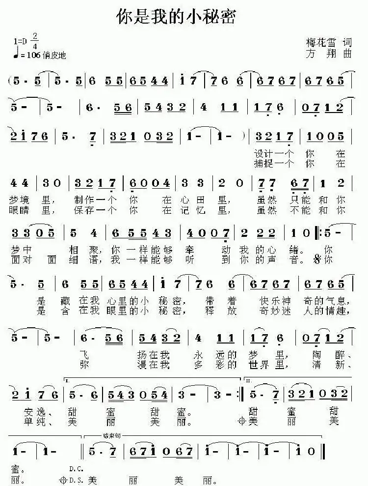 你是我的小秘密