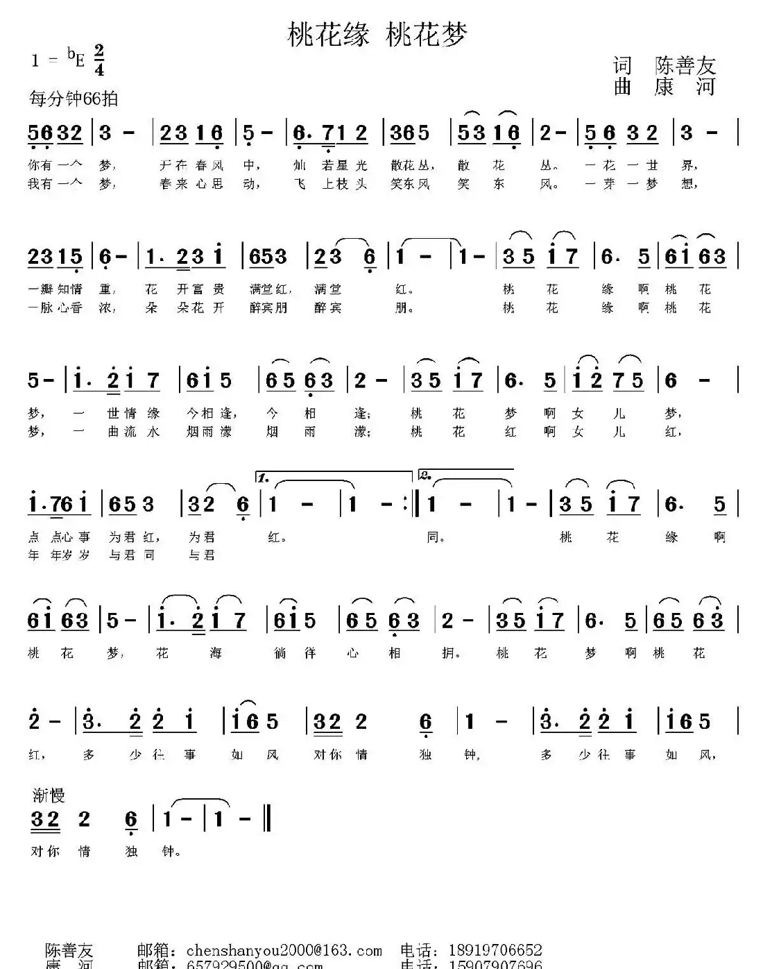 桃花缘 桃花梦