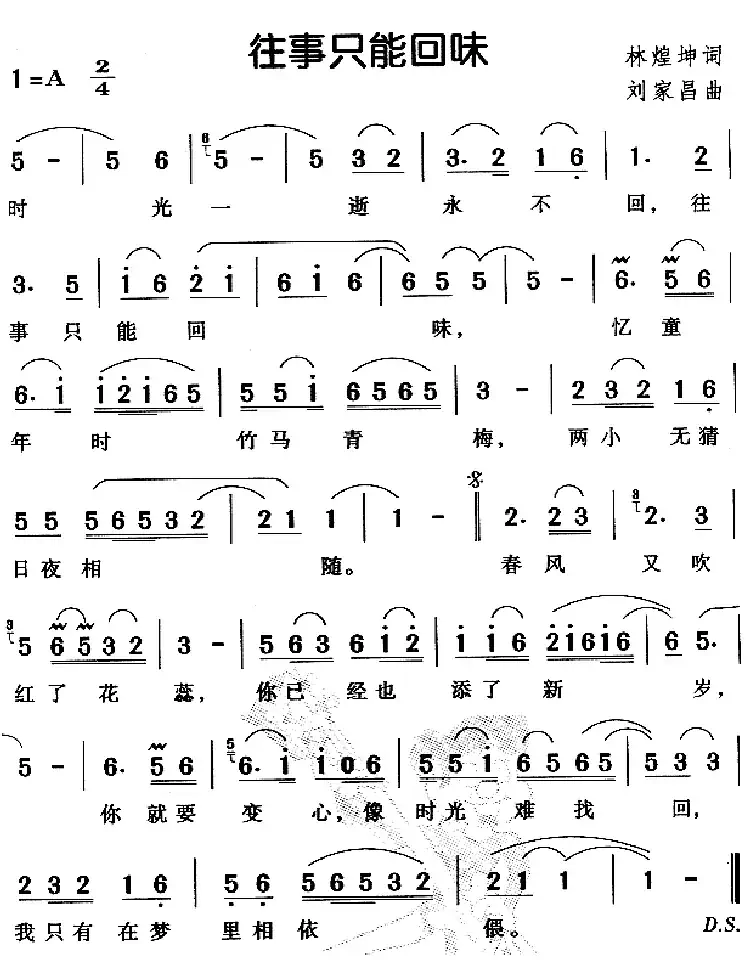 往事只能回味