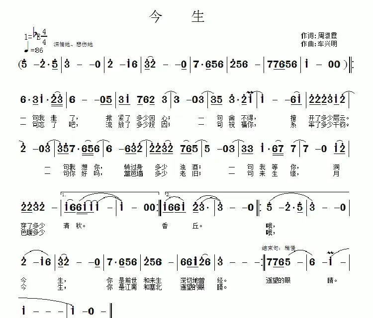 今生(周淑霞词 车兴明曲)