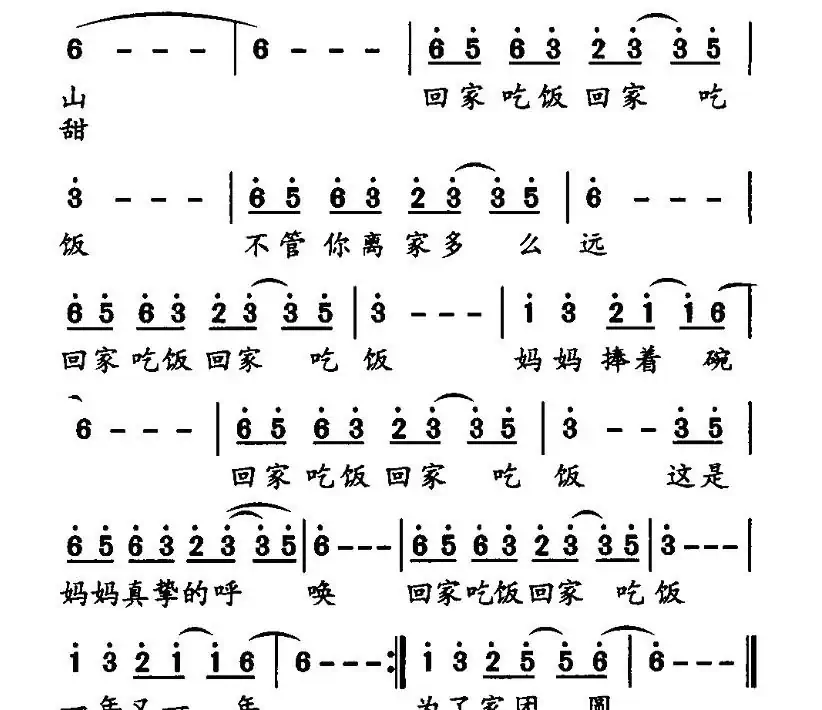 回家吃饭(邢天卓、庞龙、于清涌词 刘卓曲)