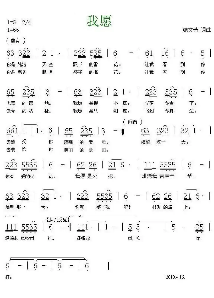我愿有你(原名:我愿)