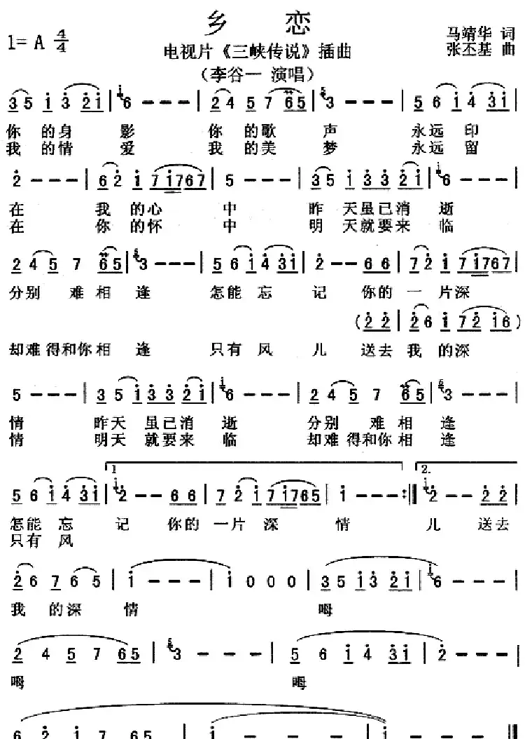 乡恋(电视片《三峡传说》插曲)