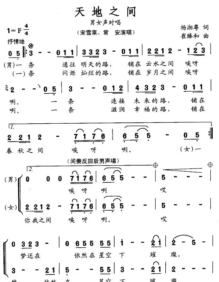 天地之间(杨湘粤词 崔臻和曲)