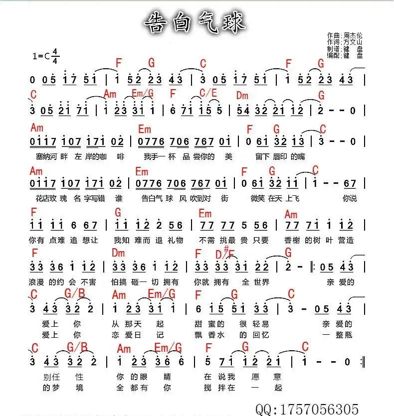 告白气球(带和弦谱)
