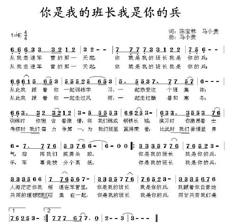 你是我的班长我是你的兵