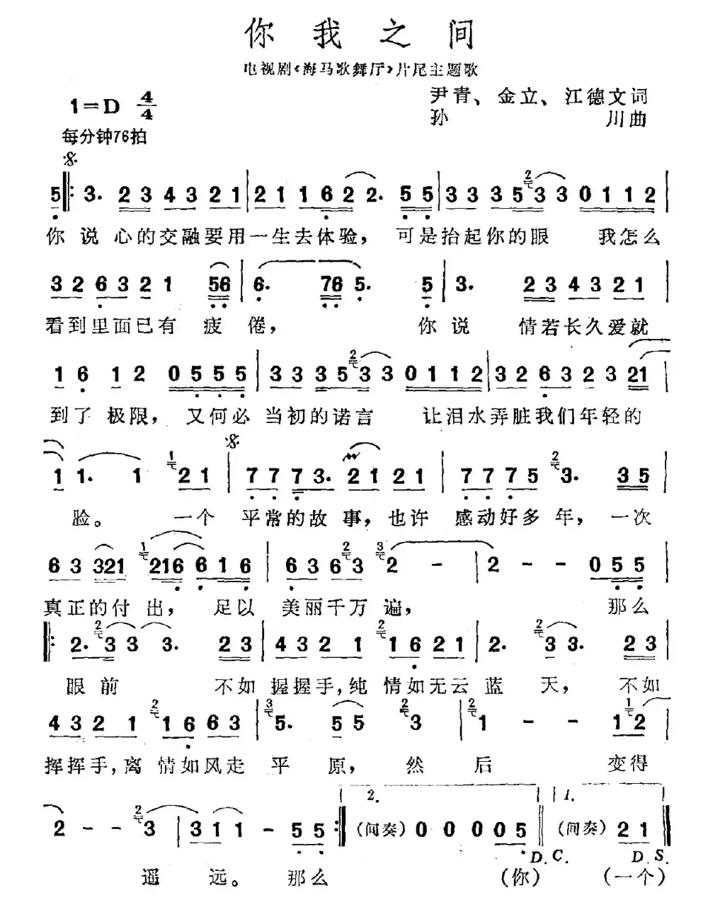 你我之间(电视剧《海马歌舞厅》片尾曲)