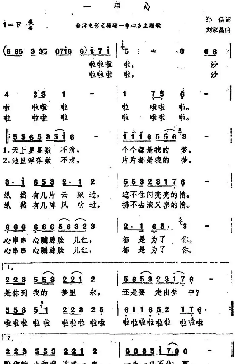一串心(台湾电影《蹦蹦一串心》主题歌)