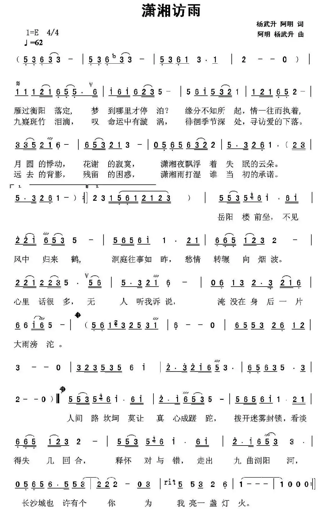 潇湘访雨
