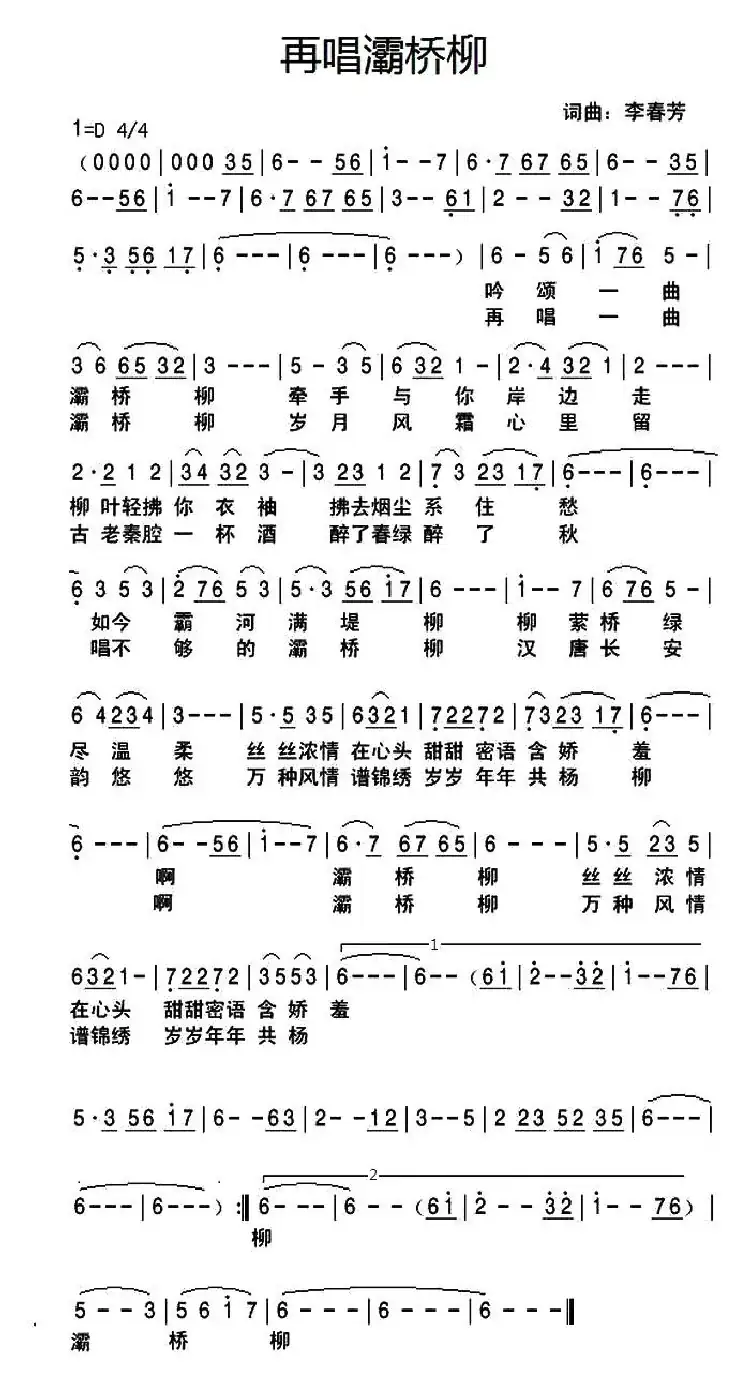再唱灞桥柳
