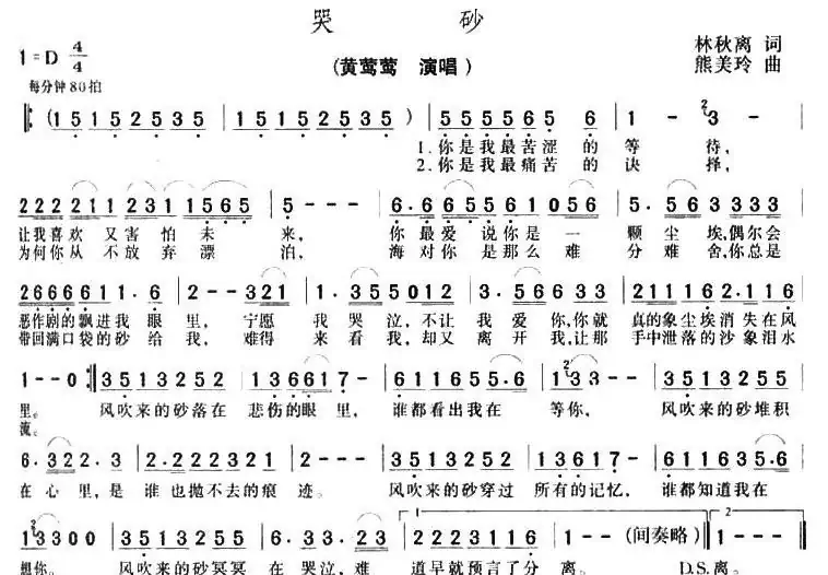 哭砂