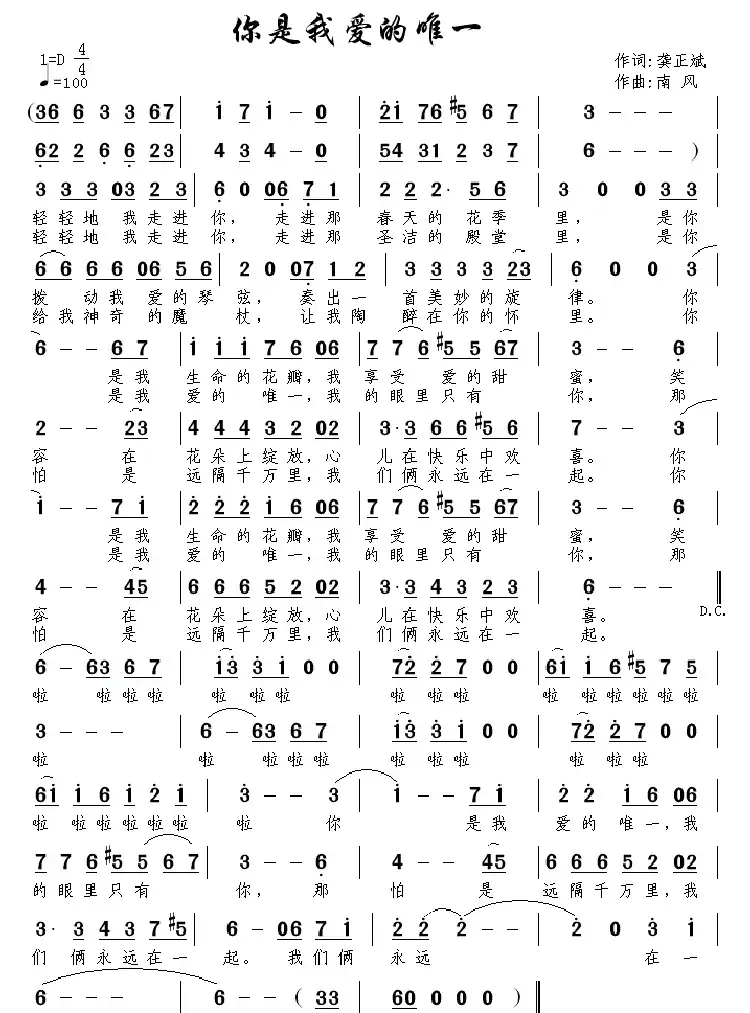 你是我爱的唯一