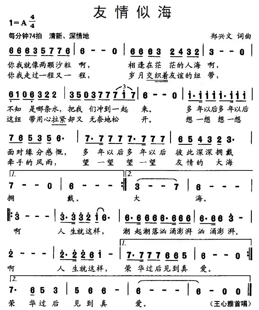 友情似海