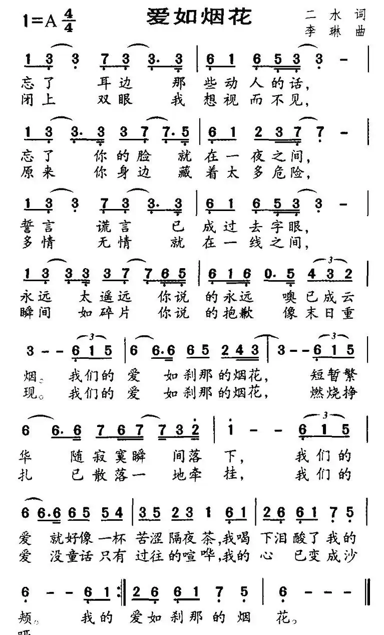 爱如烟花