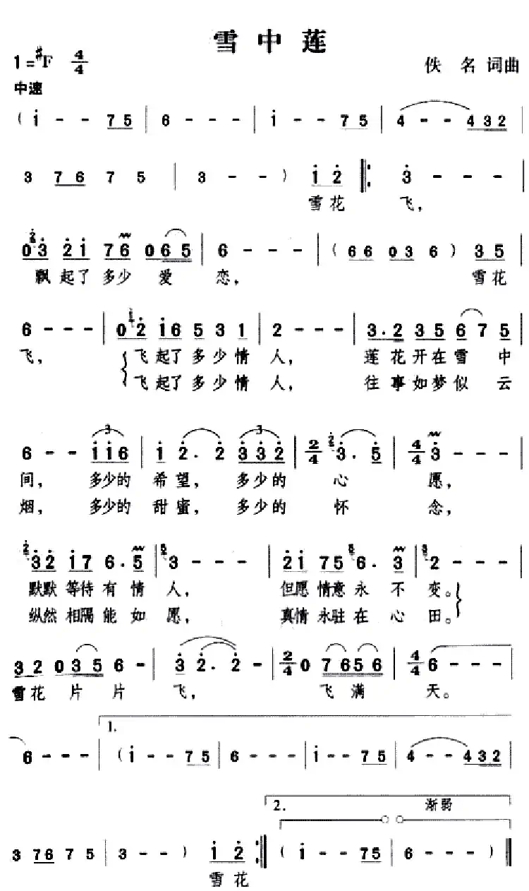 雪中莲(黄敏 词曲)