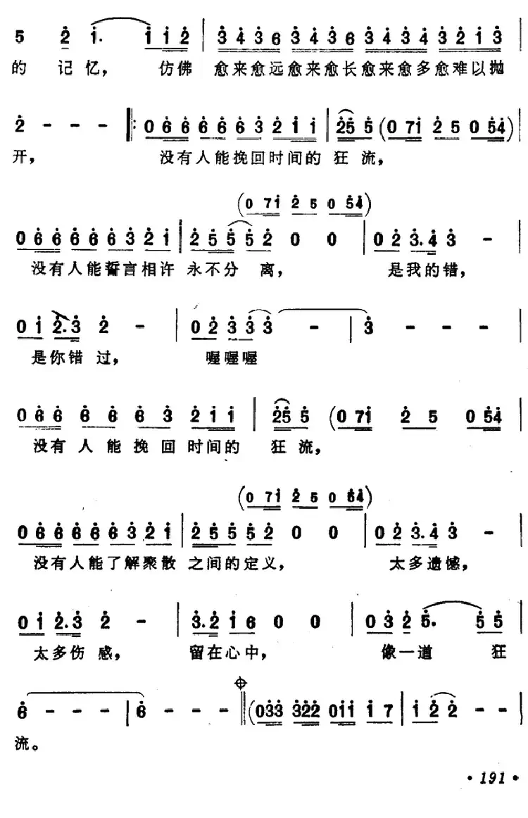 狂流
