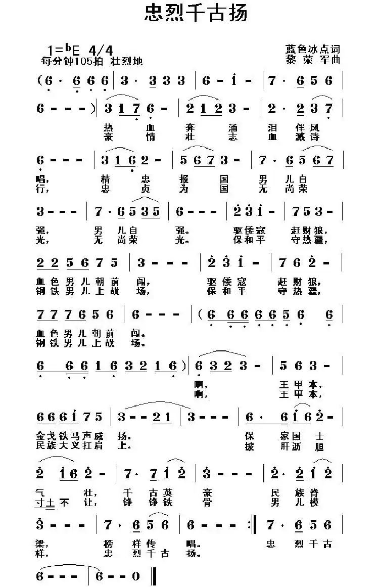 忠烈千古扬