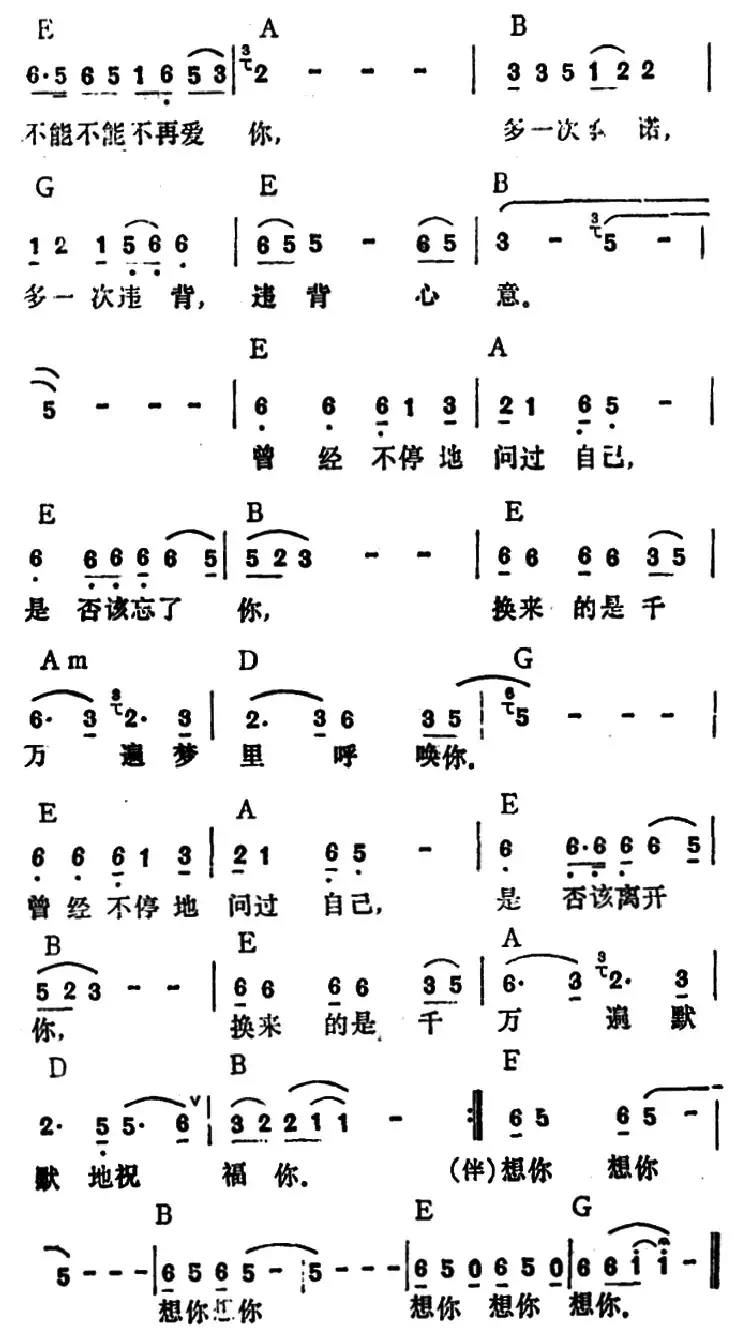 不能不想你(黄捷雄词 陈心安曲)