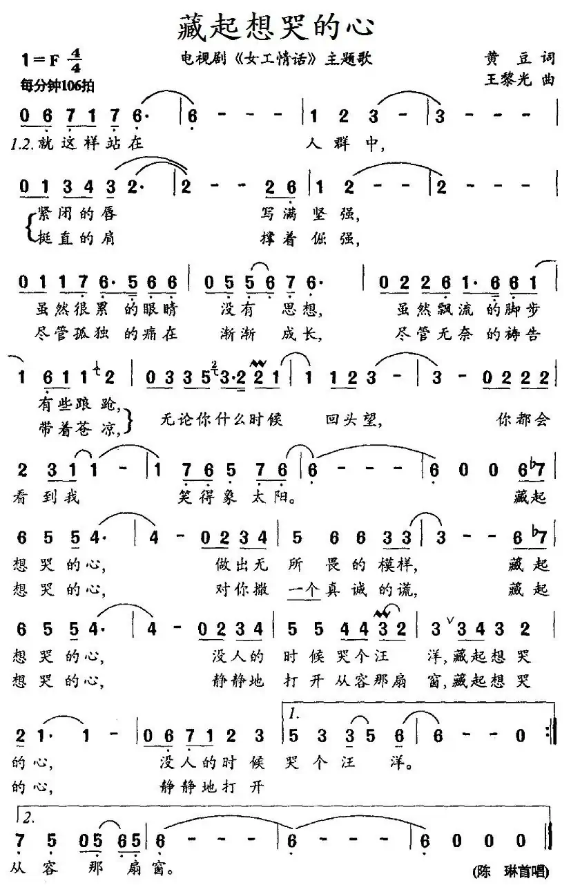 藏起想哭的心(电视剧《女工情话》主题歌)