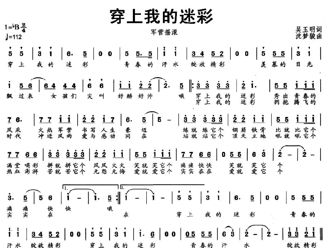 穿上我的迷彩(军营摇滚)