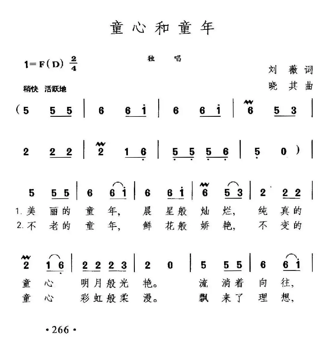 童心和童年
