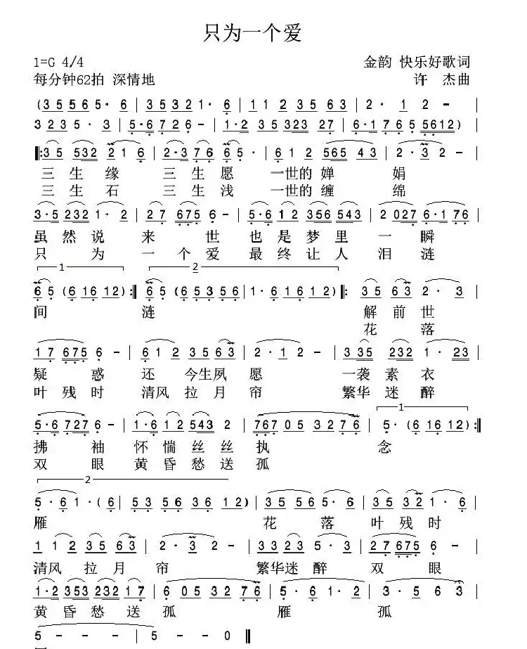 只为一个爱