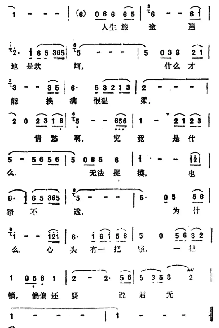 情愁(成凤词 黄仁清曲)