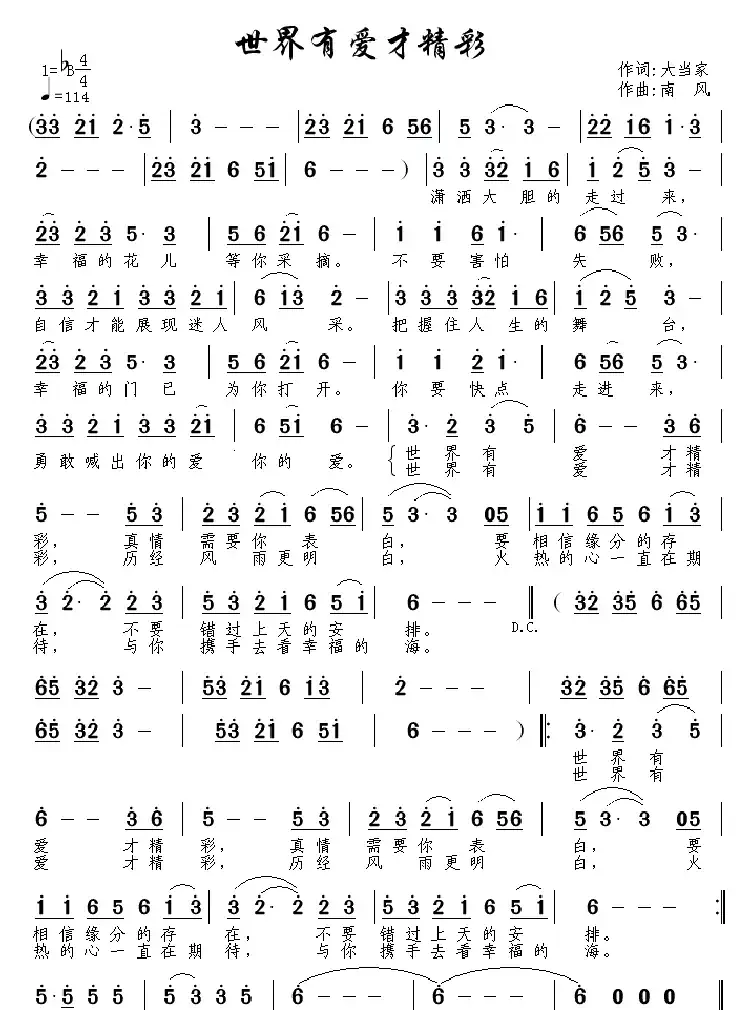 世界有爱才精彩