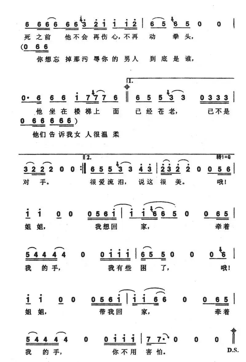 姐姐(张楚词曲)