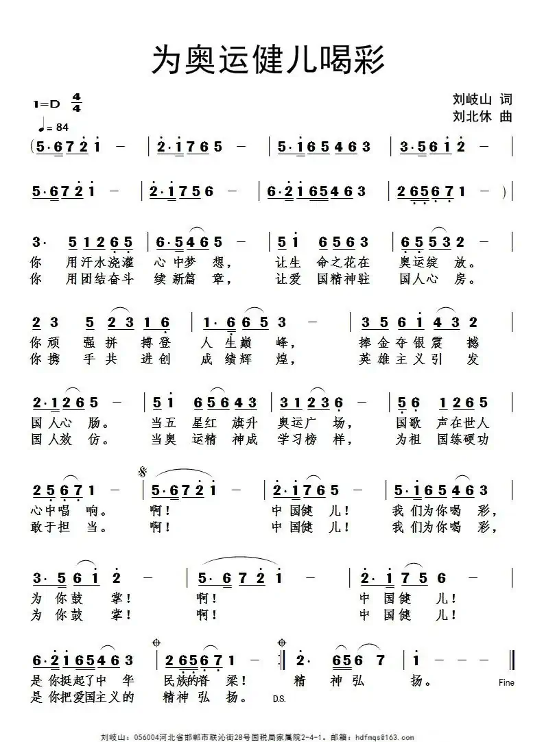为奥运健儿喝彩
