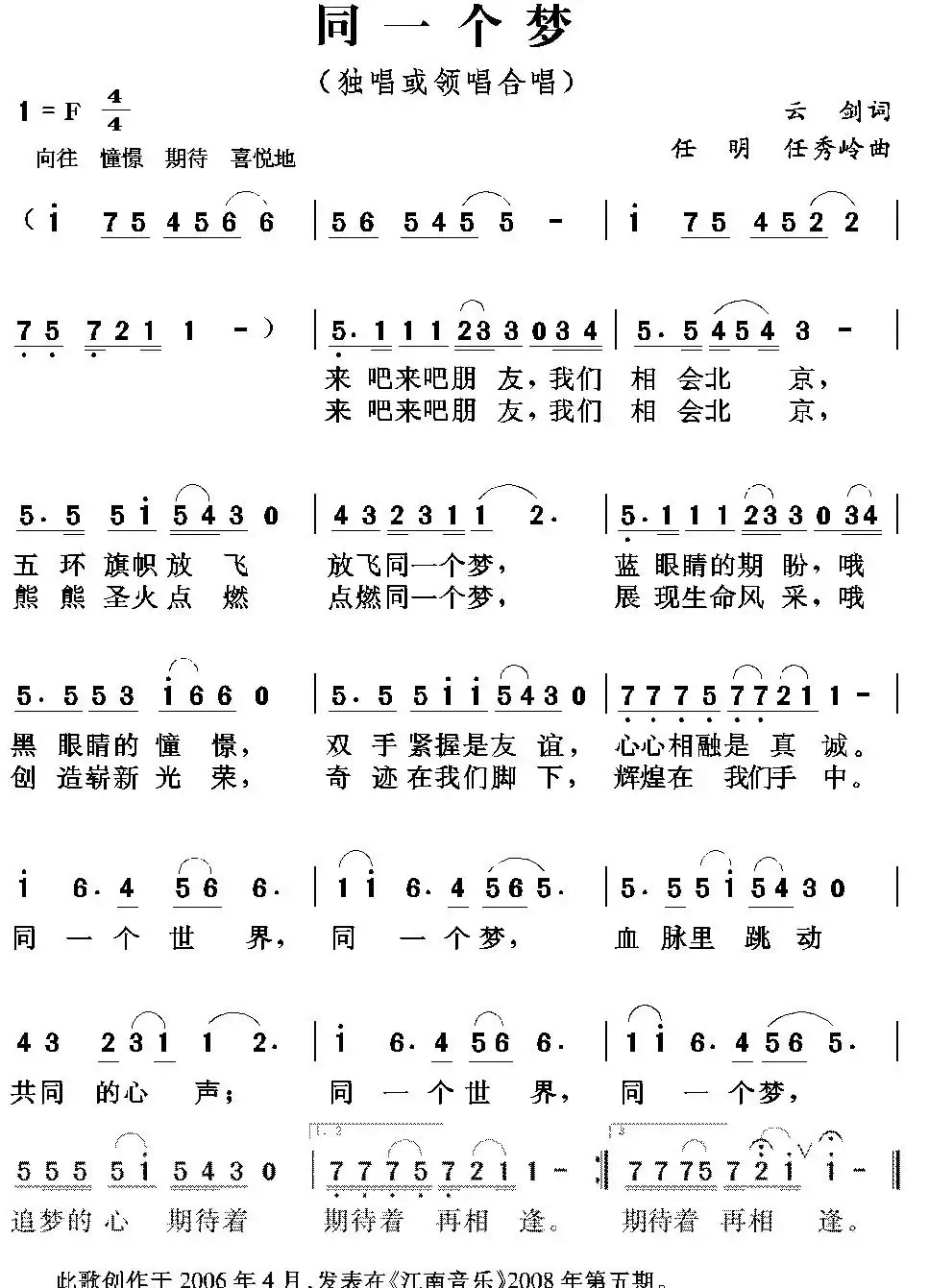同一个梦(云剑词 任明 任秀岭曲)