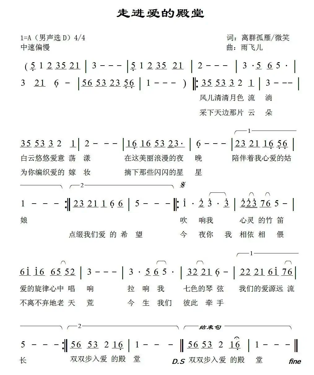 走进爱的殿堂