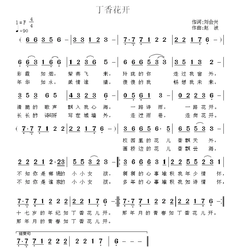 丁香花开