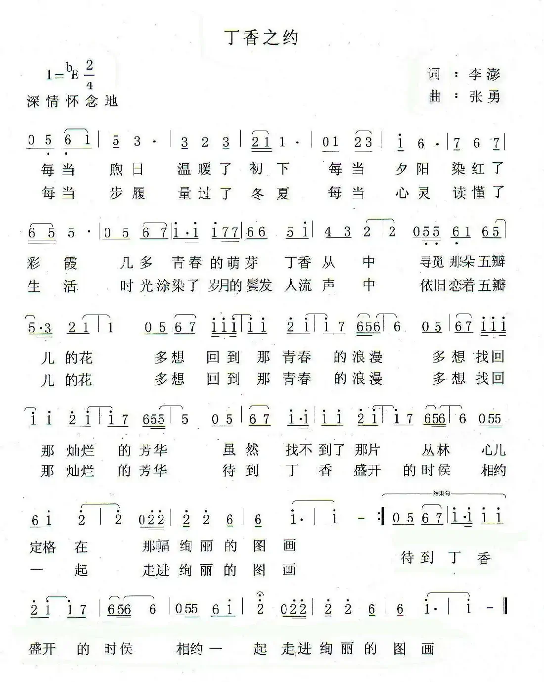 丁香之约
