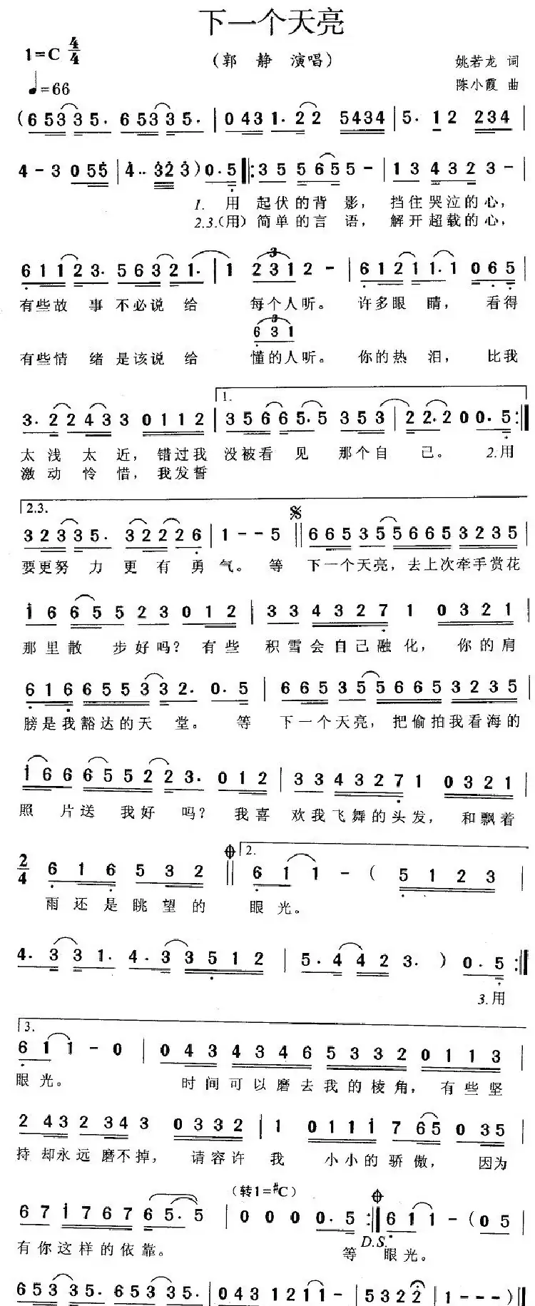下一个天亮