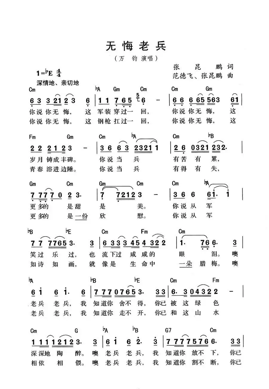 无悔老兵