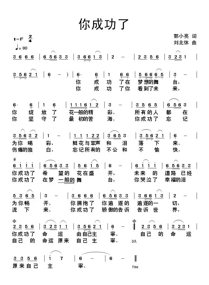你成功了