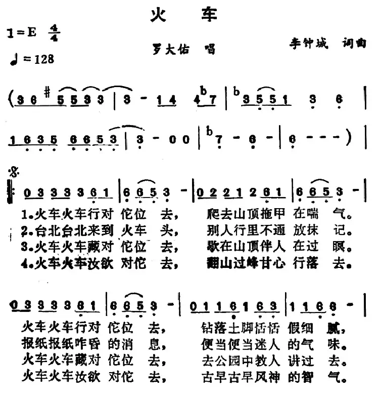 火车(李坤城 词曲)