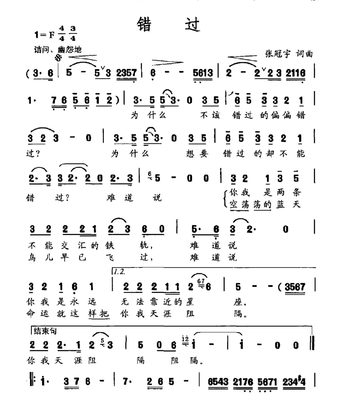 错过(张冠宇词 张冠宇曲)