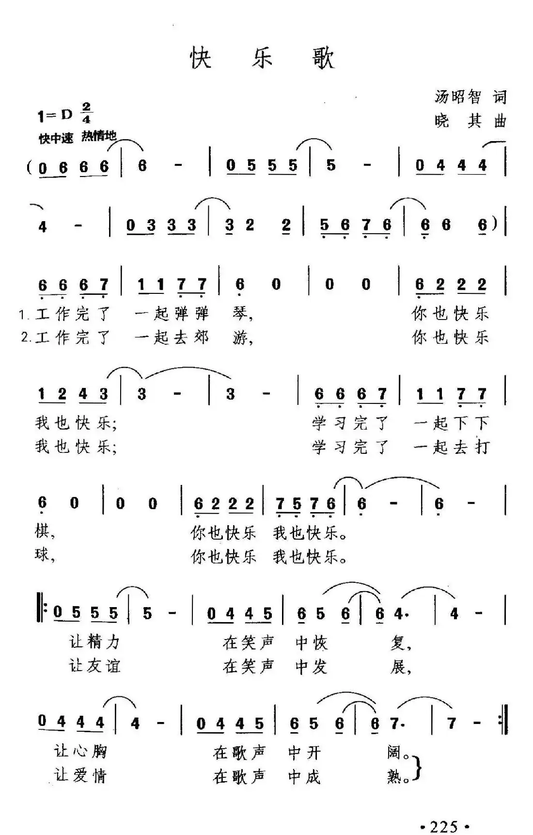 快乐歌(汤昭智词 晓其曲)