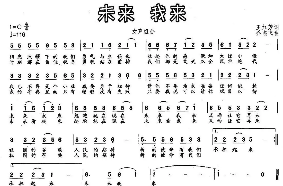 未来 我来