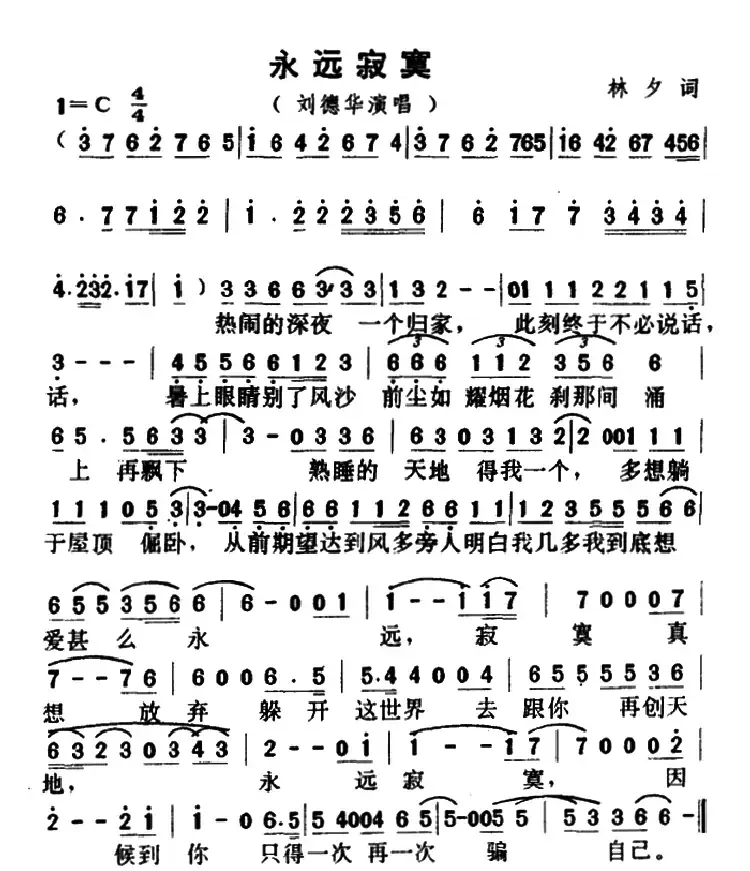 永远寂寞