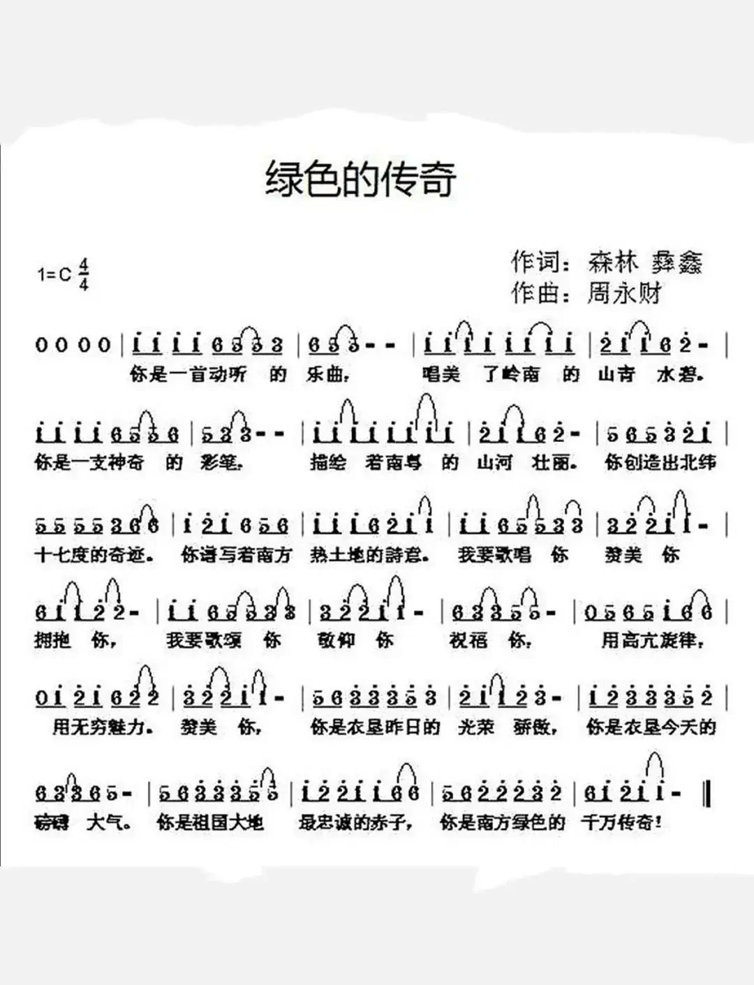 绿色的传奇
