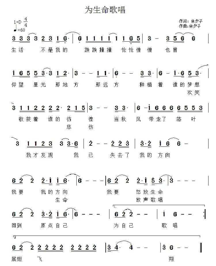 为生命歌唱