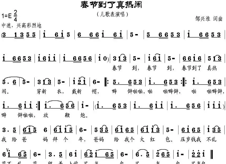 春节到了真热闹
