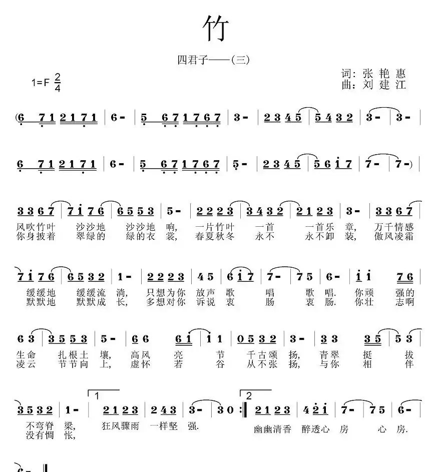 竹(四君子之三)