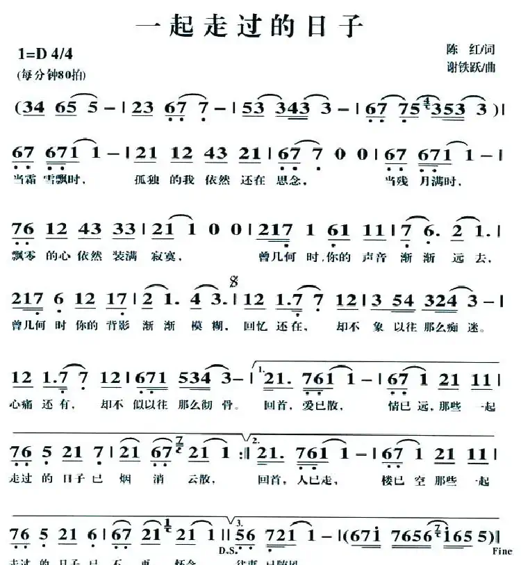 一起走过的日子(陈红词 谢铁跃曲)