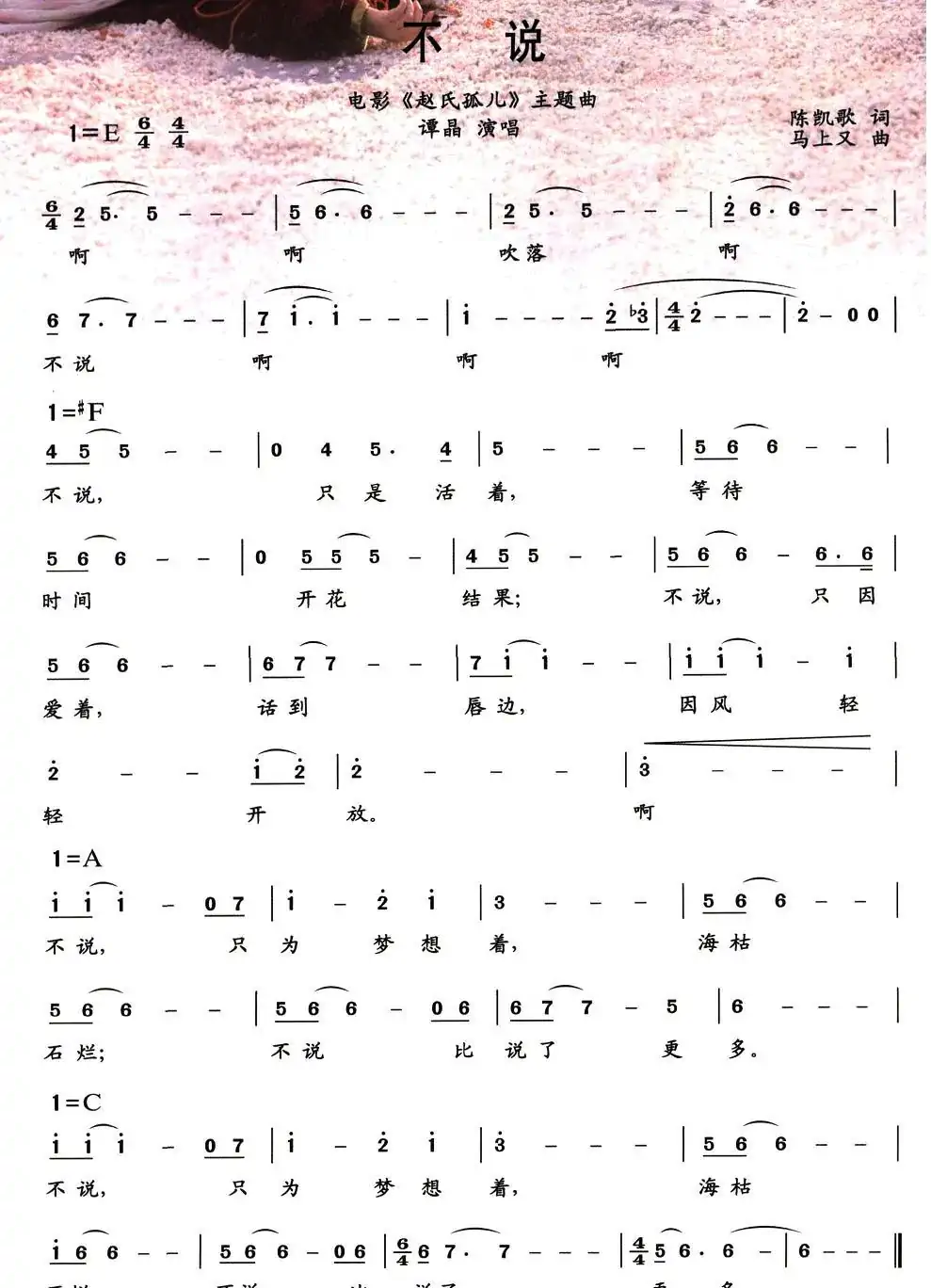 不说(电影《赵氏孤儿》主题曲)