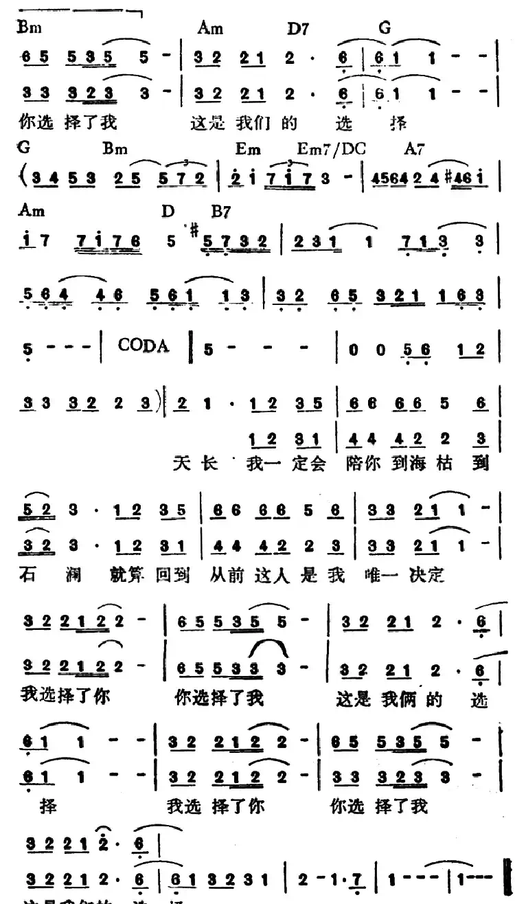 选择(陈大力词 陈秀男曲)