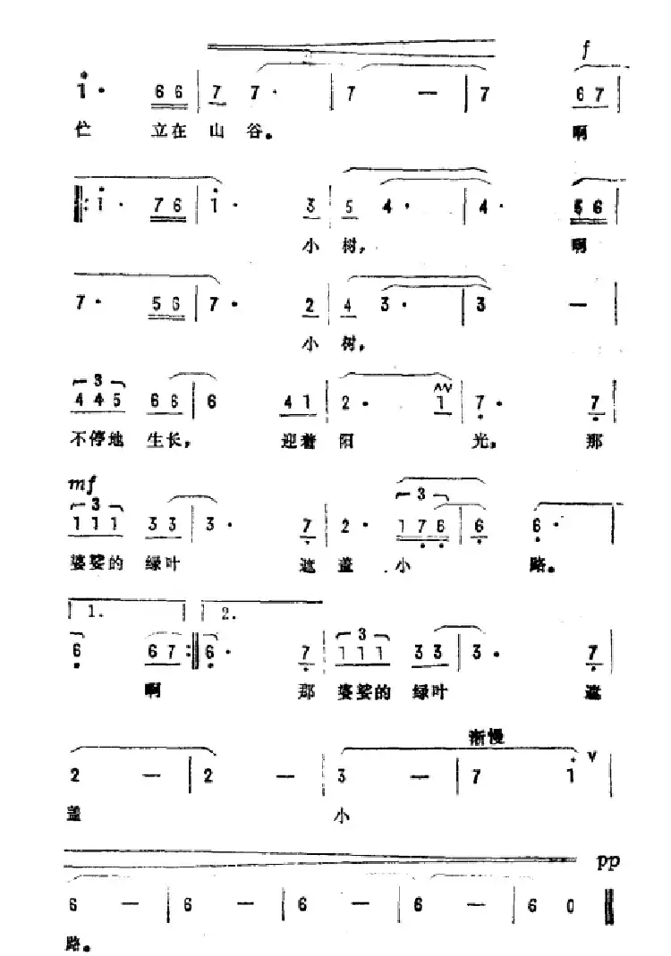小树(电影《路边吉它队》插曲)